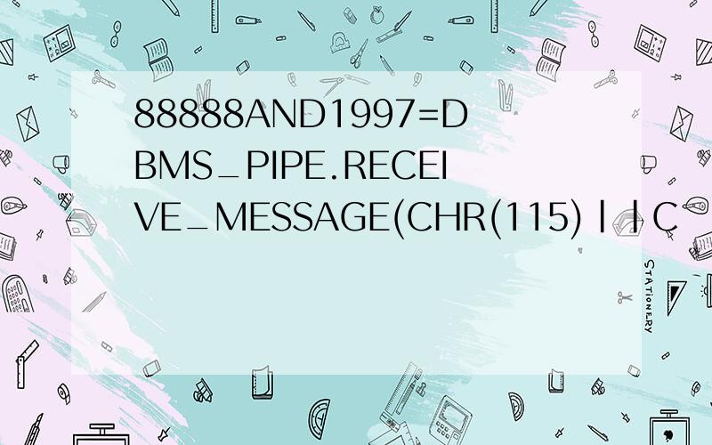 88888AND1997=DBMS_PIPE.RECEIVE_MESSAGE(CHR(115)||C