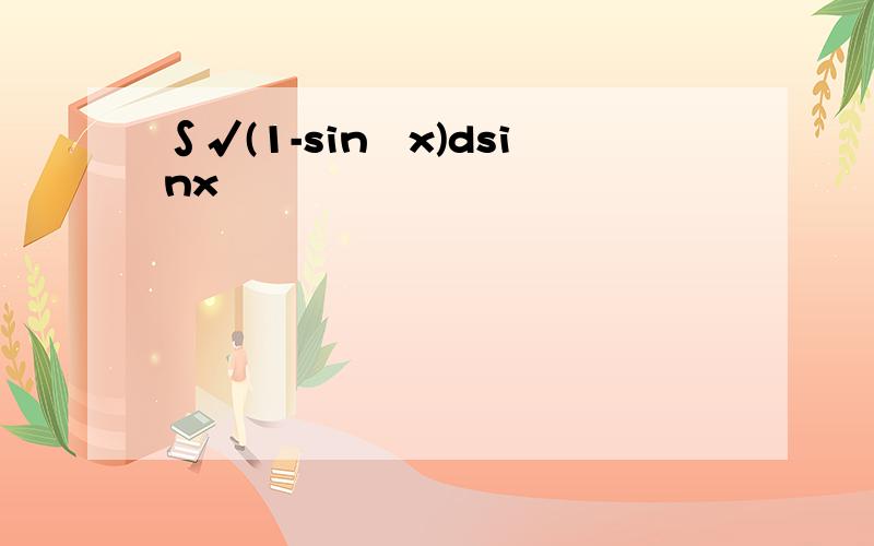 ∫√(1-sin²x)dsinx