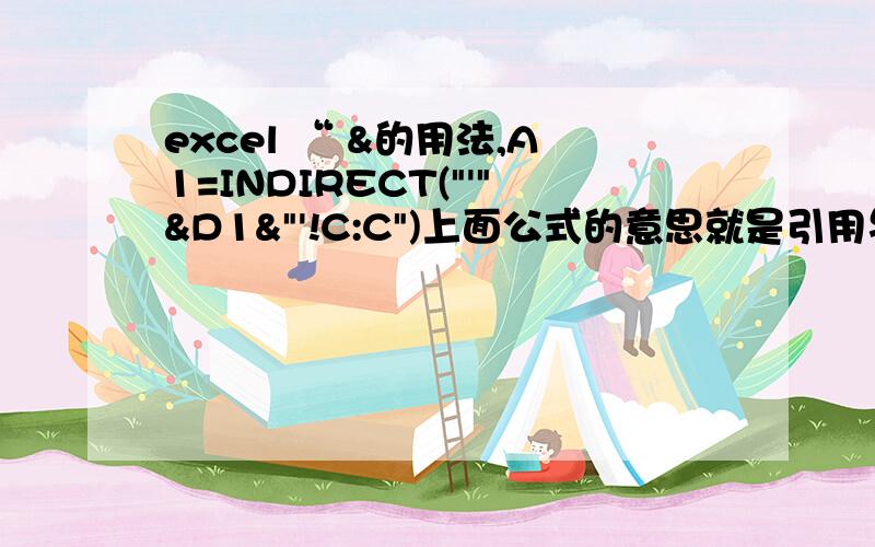 excel “ &的用法,A1=INDIRECT(