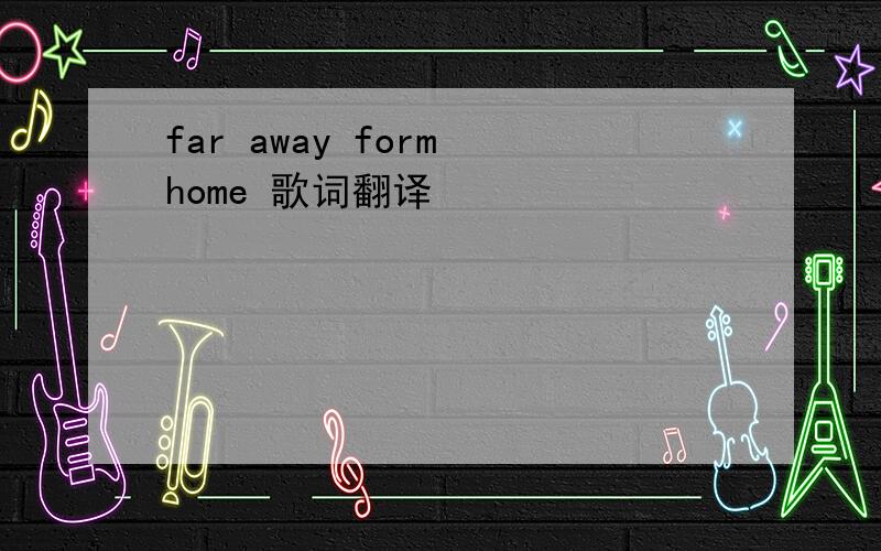 far away form home 歌词翻译