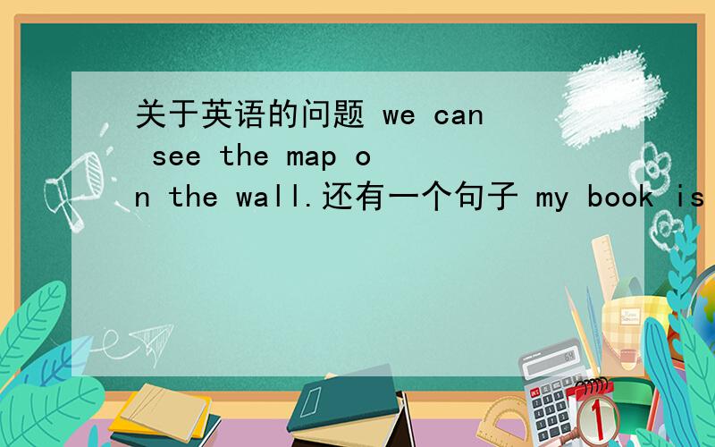 关于英语的问题 we can see the map on the wall.还有一个句子 my book is on the desk为什么第一个句子map 后不加be动词 而my book 后要加is求两个句子的句子结构。