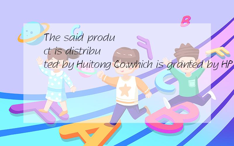 The said product is distributed by Huitong Co.which is granted by HP 那些词首字母要大写?The said product is distributed by Huitong Co.which is granted by HP如果作为标题的话,那些单词的首字母要大写,那些不用?特别是by