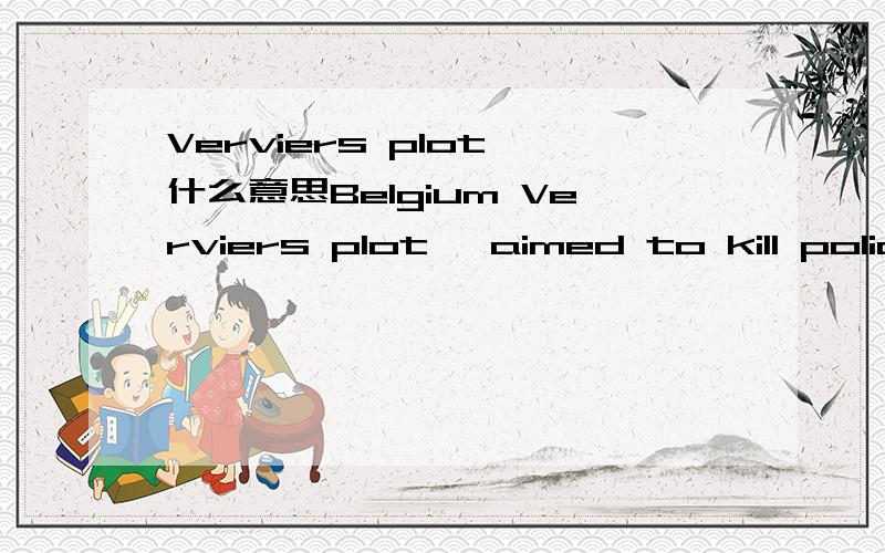 Verviers plot 什么意思Belgium Verviers plot 'aimed to kill police'一片文章的标题