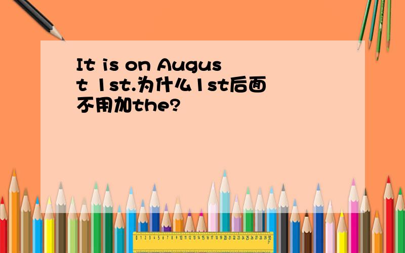 It is on August 1st.为什么1st后面不用加the?
