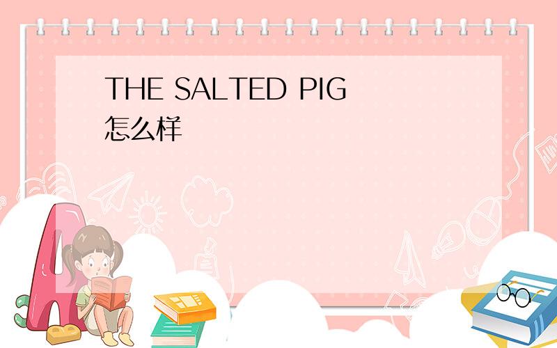 THE SALTED PIG怎么样