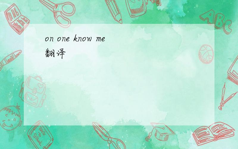 on one know me翻译