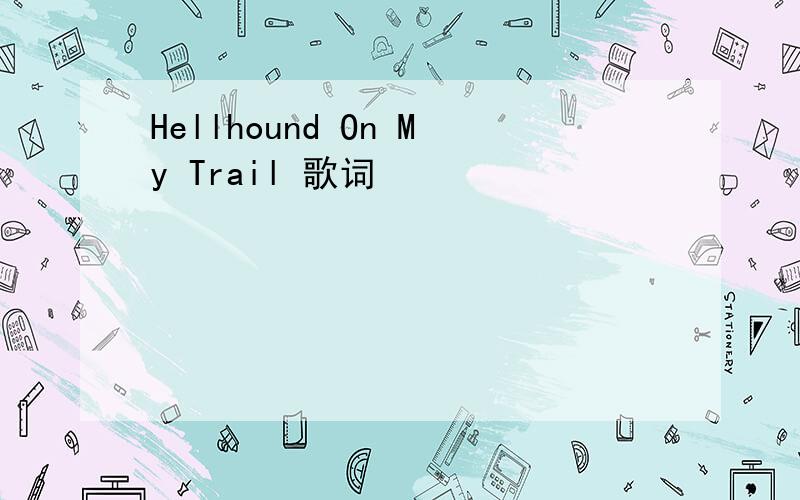 Hellhound On My Trail 歌词