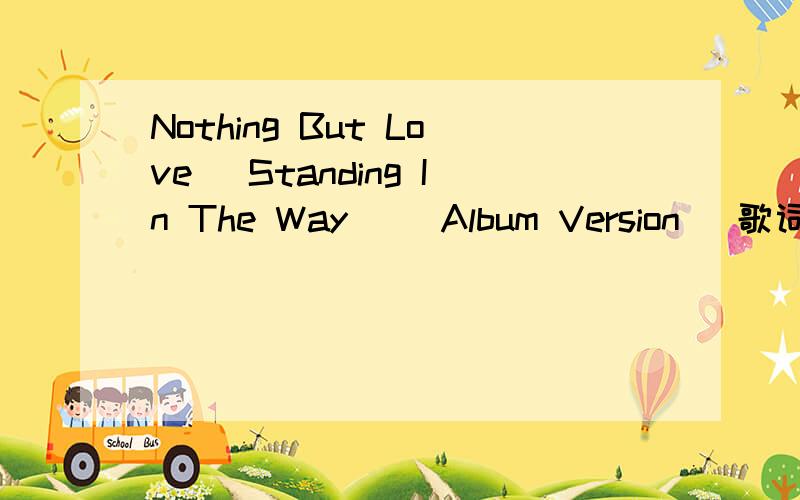 Nothing But Love (Standing In The Way) (Album Version) 歌词