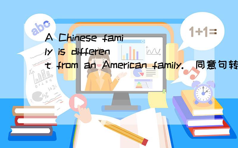 A Chinese family is different from an American family.（同意句转换）A Chinese family isn't  __  ___  ___  an America family.A the same as  B as same as ,哪个对,为什么B哪错了，谢谢